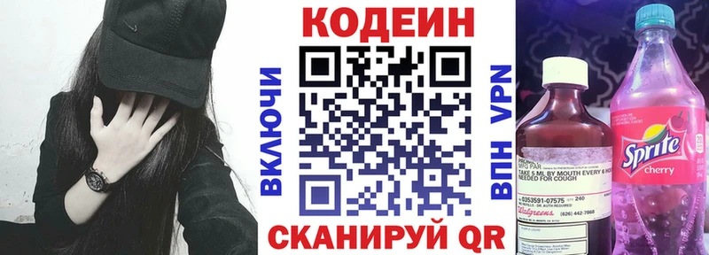 Codein напиток Lean (лин) Полевской