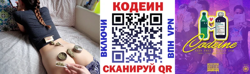 Кодеиновый сироп Lean Purple Drank  Полевской 